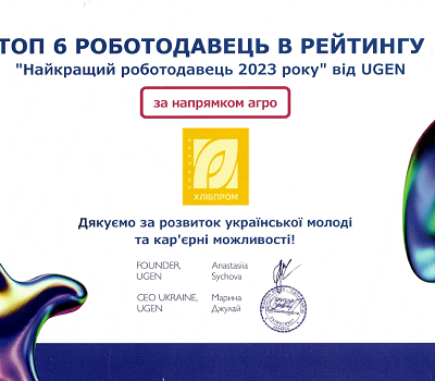 Концерн Хлібпром – найкращий роботодавець 2023 року в рейтингу від UGEN