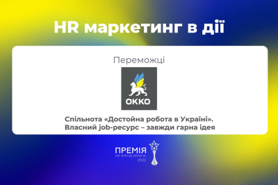 Компанія ОККО стала переможцем Премії HR-бренд 2022