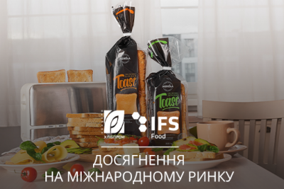 Чергове досягнення Концерну Хлібпром на міжнародному ринку – здобуття міжнародного сертифікату IFS Food Standard!