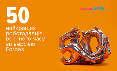 ОKKО у ТОП-50 кращих роботодавців за версією Forbes