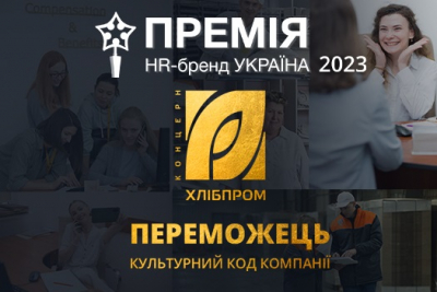 HR команда Концерну Хлібпром здобула престижну нагороду — Премію HR-бренд 2023