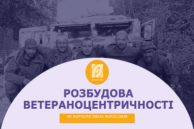 Ветераноцентричність як корпоративна філософія Концерну Хлібпром
